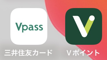 vpassアプリVポイントアプリ